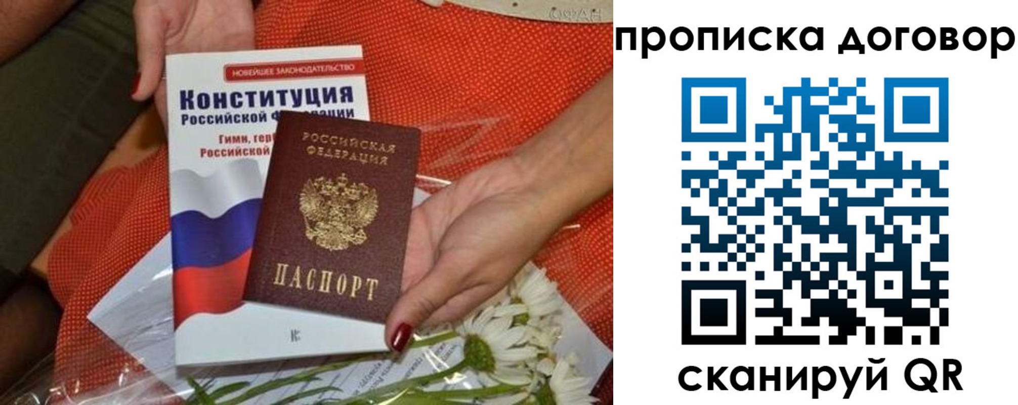 временная регистрация купить в Кубинке