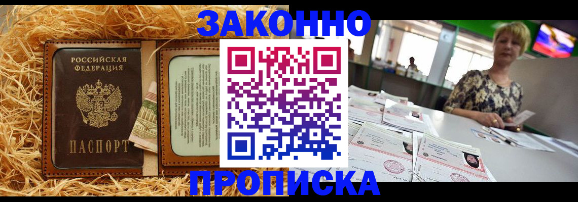 временная регистрация для всех в Кубинке