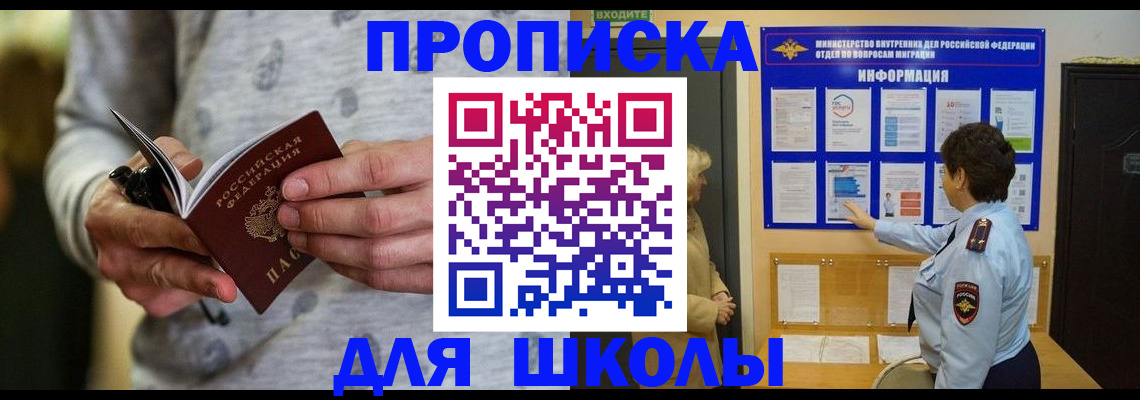 прописка ребенка в Кубинке