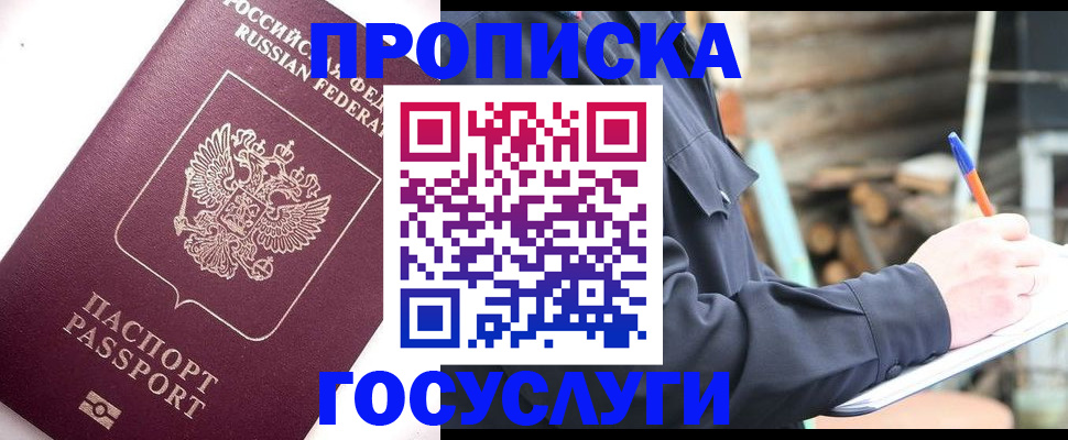 прописка для работы в Кубинке