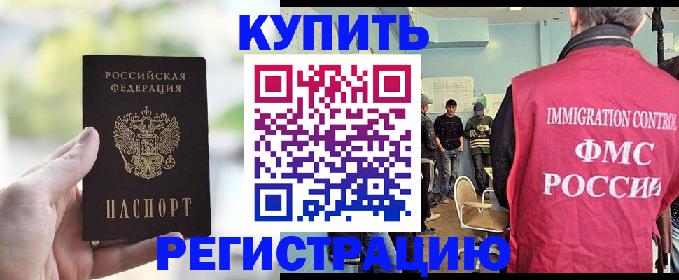 временная регистрация недорого в Кубинке