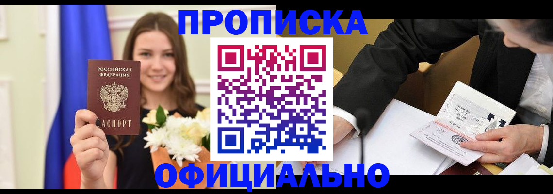 временная регистрация законно в Кубинке