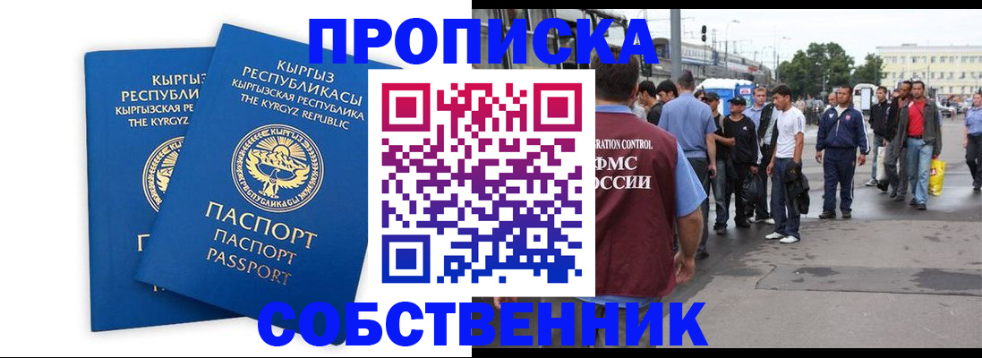 временная регистрация адрес в Кубинке