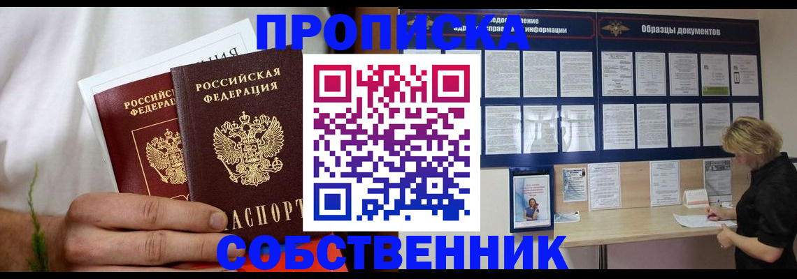 пропишу в квартире в Кубинке